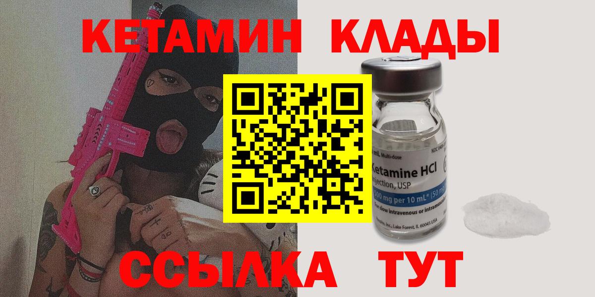 Волжский  КЕТАМИН VHQ  Вход с VPN  Кетамин VHQ 