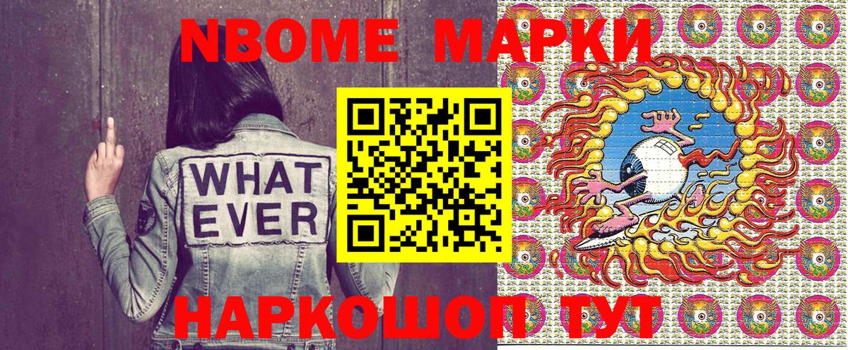 Волжский  Марки NBOMe 1500мкг  Марки NBOMe 1500мкг  Вход с VPN 
