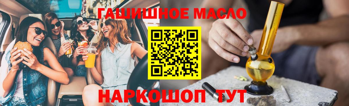 ТГК THC oil Волжский